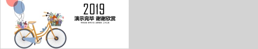 文艺小清新工作总结汇报PPT模板第5张