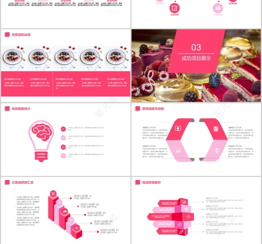 甜品雪糕宣传面包咖啡甜点PPT第3张