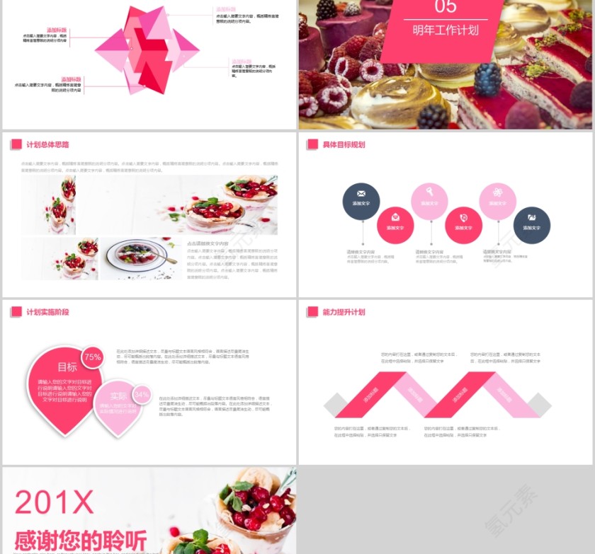 甜品雪糕宣传面包咖啡甜点PPT第5张