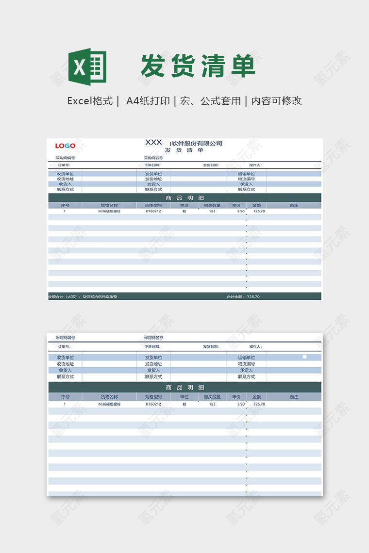 软件有限公司公司发货清单