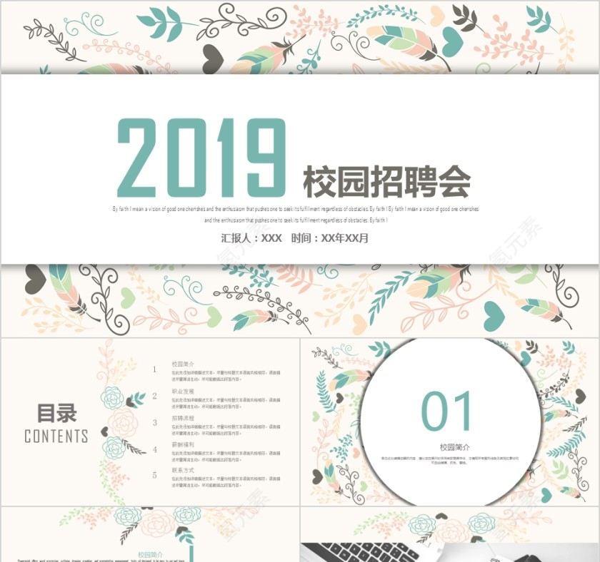 2019校园招聘会PPT第1张