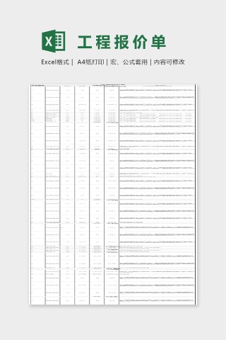最实用家装工程报价单Excel模板