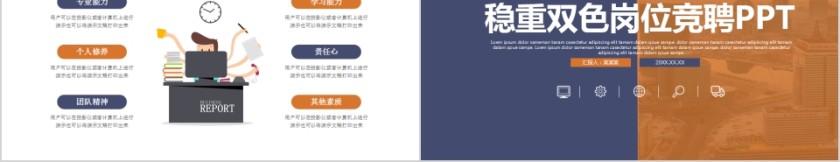 简约大气风格稳重双色岗位竞聘PPT模板第5张