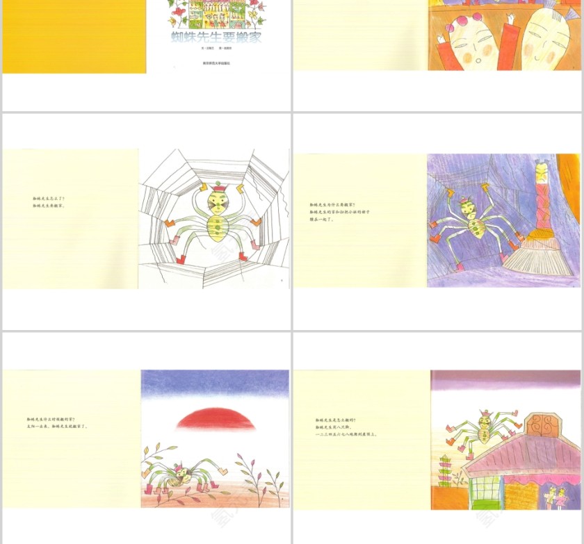 蜘蛛先生要搬家幼儿绘本教育课件 第2张