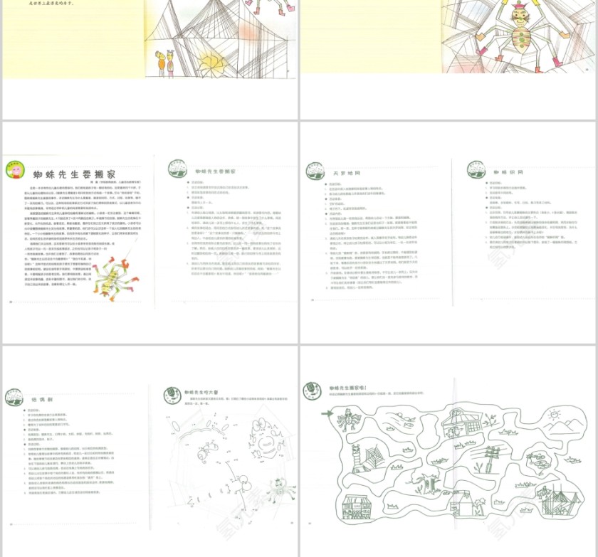 蜘蛛先生要搬家幼儿绘本教育课件 第4张