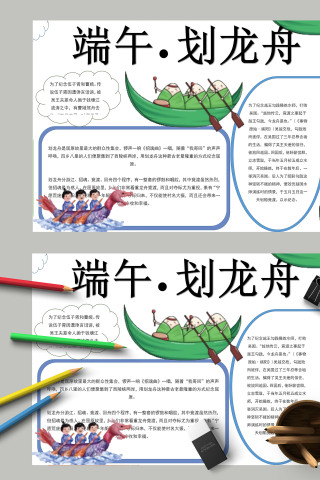 清新简约卡通端午划龙舟小报模板