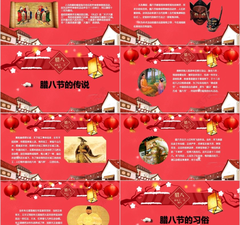 腊八节ppt第2张