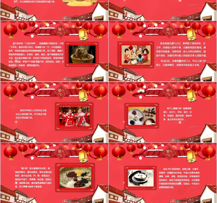 腊八节ppt第3张