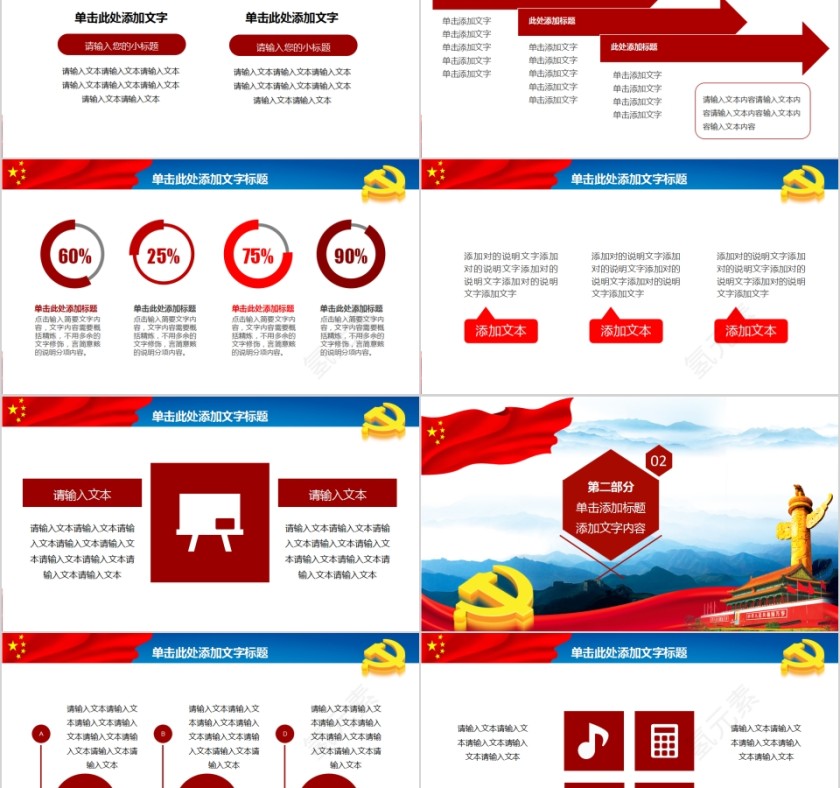 中国风政府党政工作汇报PPT模板第2张
