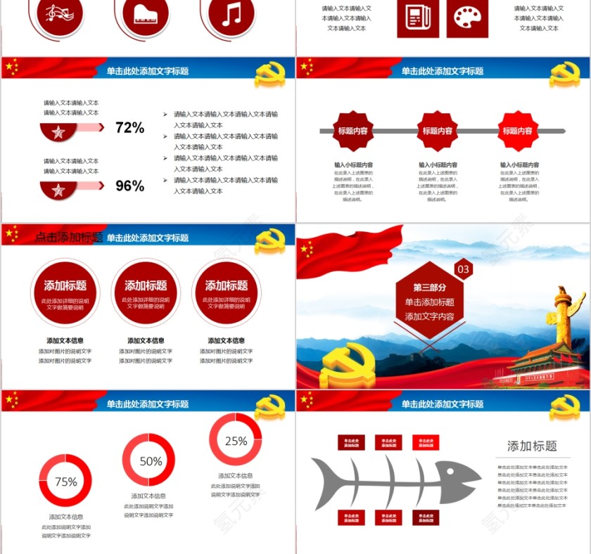 中国风政府党政工作汇报PPT模板第3张