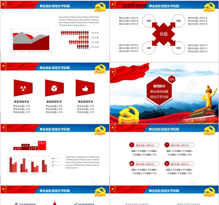 中国风政府党政工作汇报PPT模板第4张