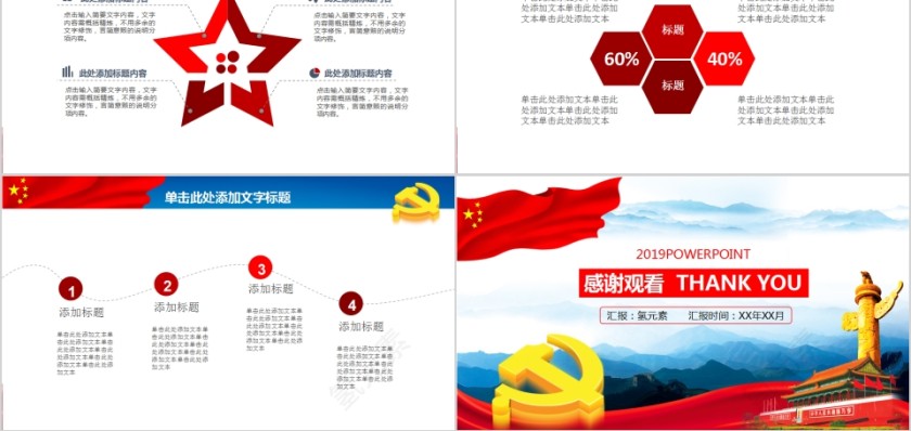 中国风政府党政工作汇报PPT模板第5张