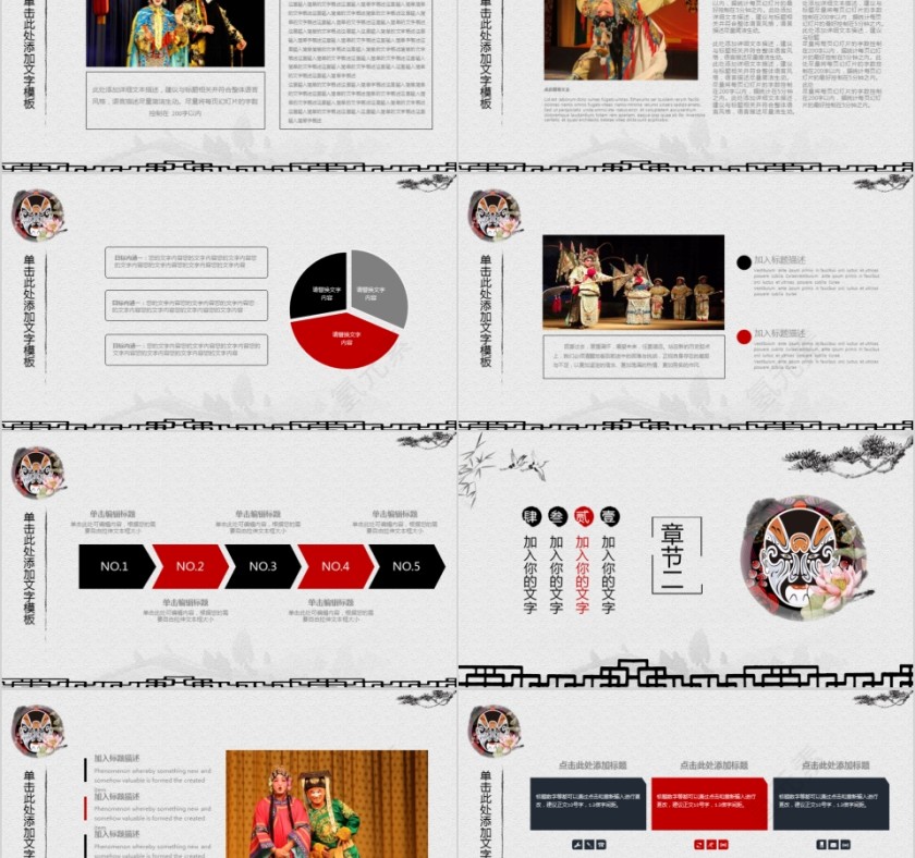 中国京剧戏曲文化PPT第2张
