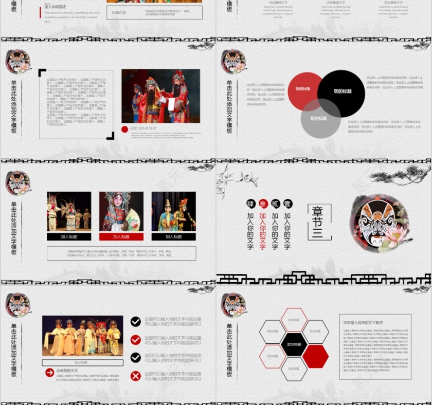 中国京剧戏曲文化PPT第3张