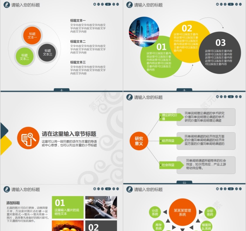 电信企业策划商务展示通用PPT设计第3张