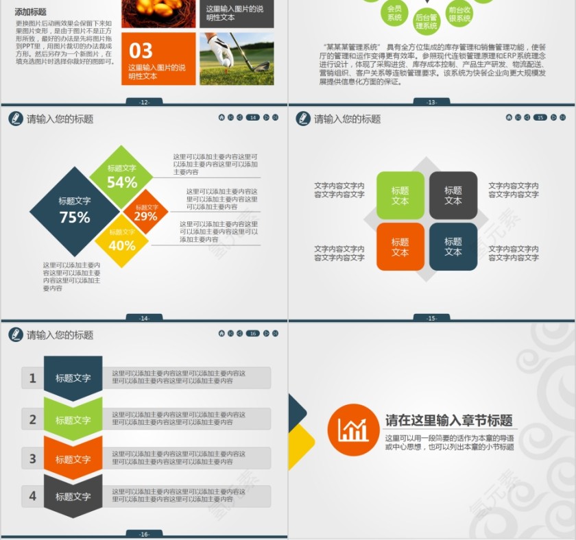 电信企业策划商务展示通用PPT设计第4张