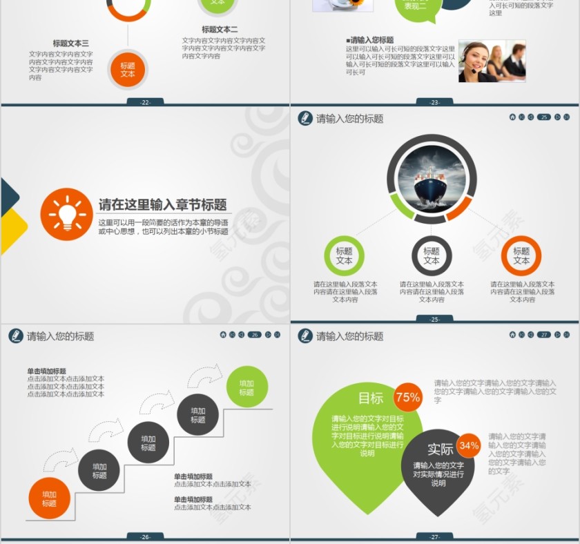 电信企业策划商务展示通用PPT设计第6张