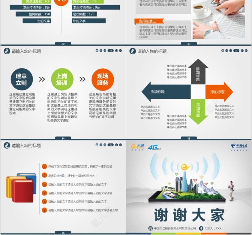 电信企业策划商务展示通用PPT设计第8张