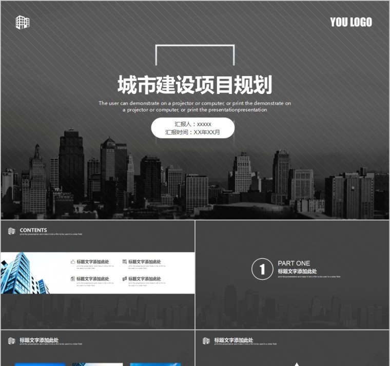 黑色商务城市规划建设汇报PPT模板第1张
