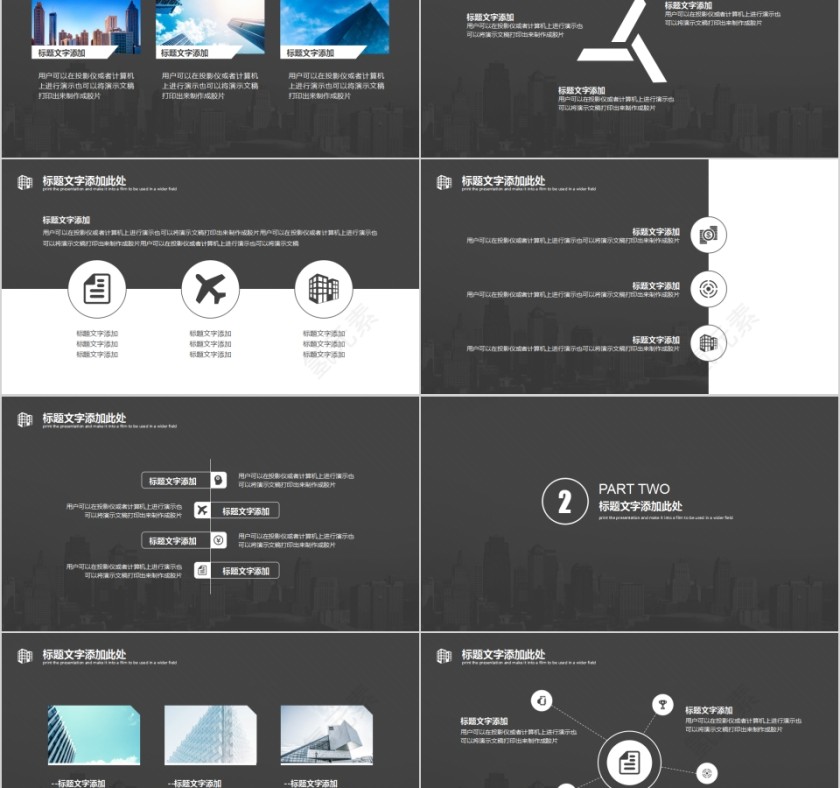 黑色商务城市规划建设汇报PPT模板第2张