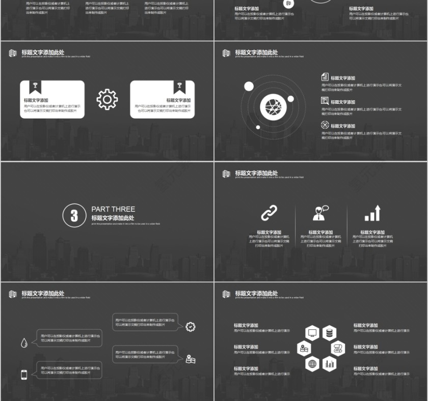 黑色商务城市规划建设汇报PPT模板第3张