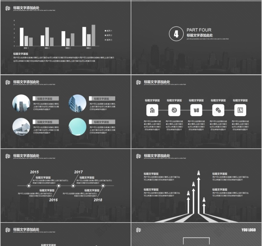 黑色商务城市规划建设汇报PPT模板第4张