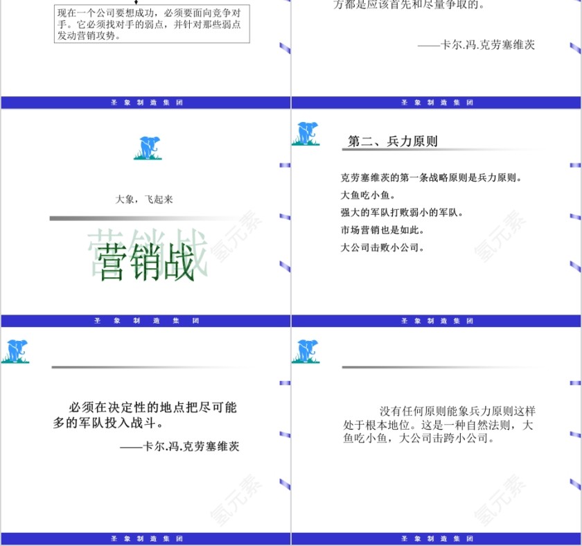 圣象推广方案PPT第2张