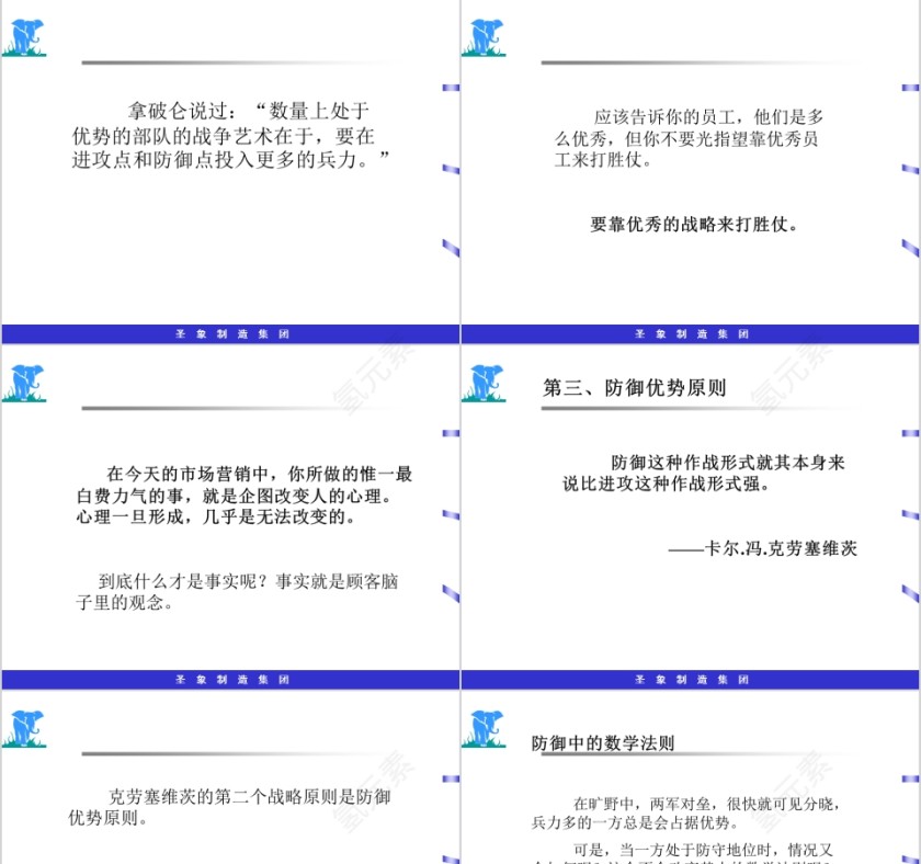 圣象推广方案PPT第3张