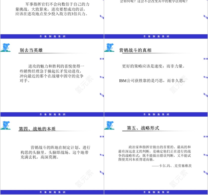 圣象推广方案PPT第4张