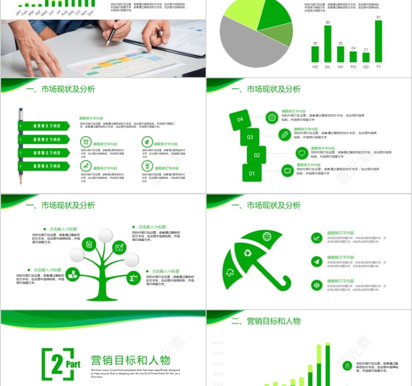 2019市场营销工作总结PPT模板第2张