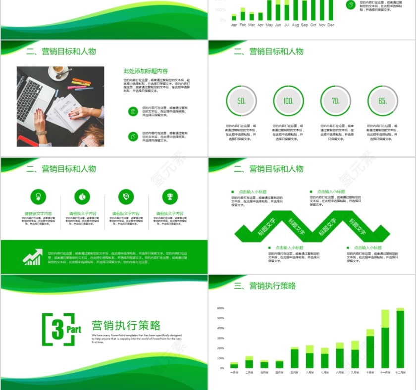 2019市场营销工作总结PPT模板第3张
