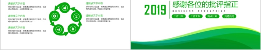 2019市场营销工作总结PPT模板第5张