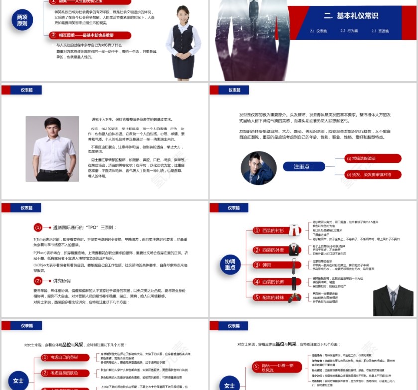精美全面商务礼仪常识商务礼仪PPT第2张