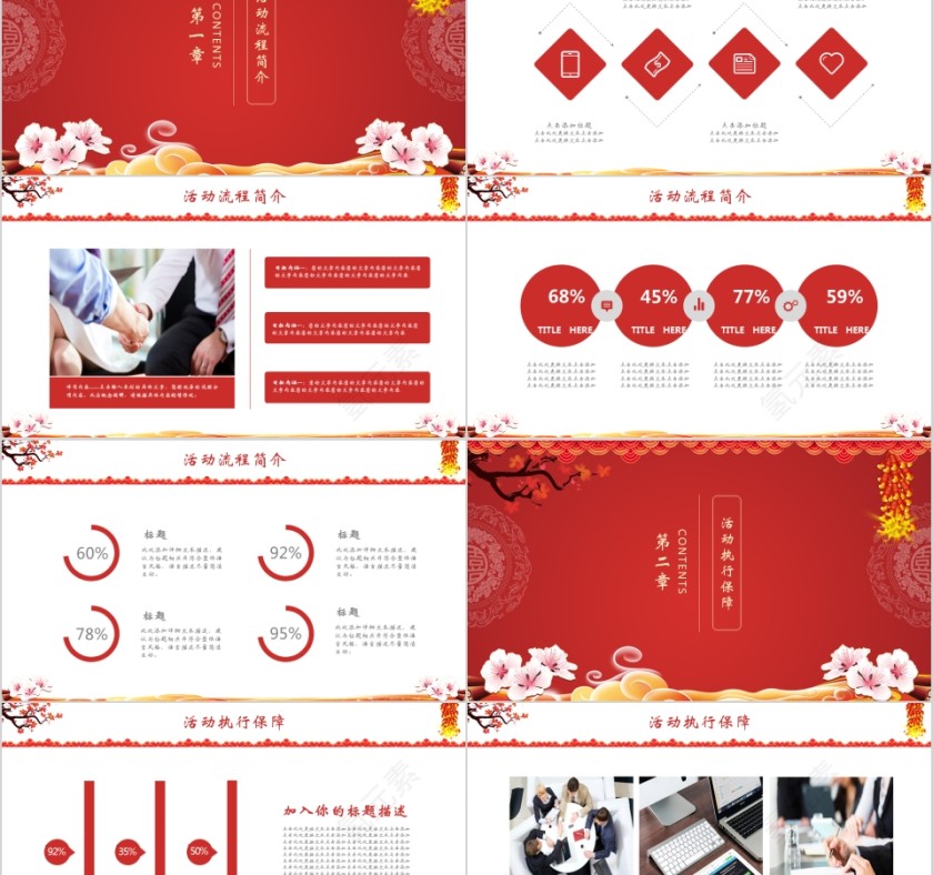 中国红商务汇报述职2019猪年工作总结新年计划动态第2张