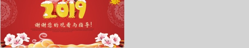 中国红商务汇报述职2019猪年工作总结新年计划动态第5张