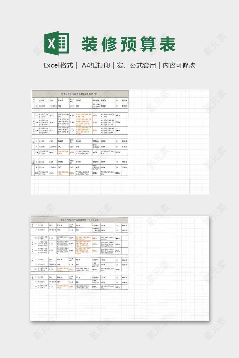 35平米全包装修预算模版