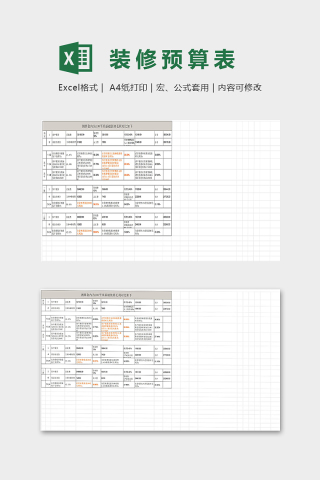 35平米全包装修预算模版