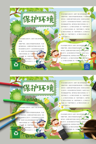 保护环境环保行动小报