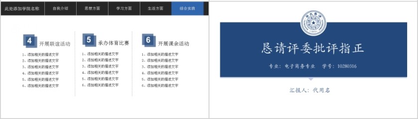 简约国家奖学金申请答辩模幻灯片模板第4张
