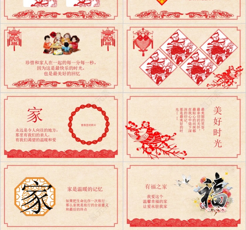 我爱我家感恩亲人家庭聚会PPT 第3张