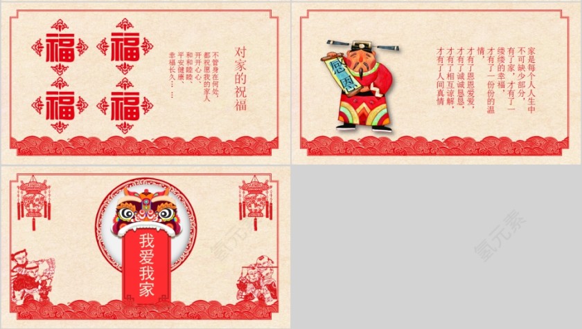 我爱我家感恩亲人家庭聚会PPT 第4张