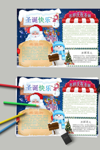 清新简约圣诞快乐手抄报