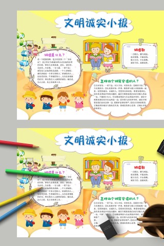 文明诚实小报诚信歌卡通手抄报