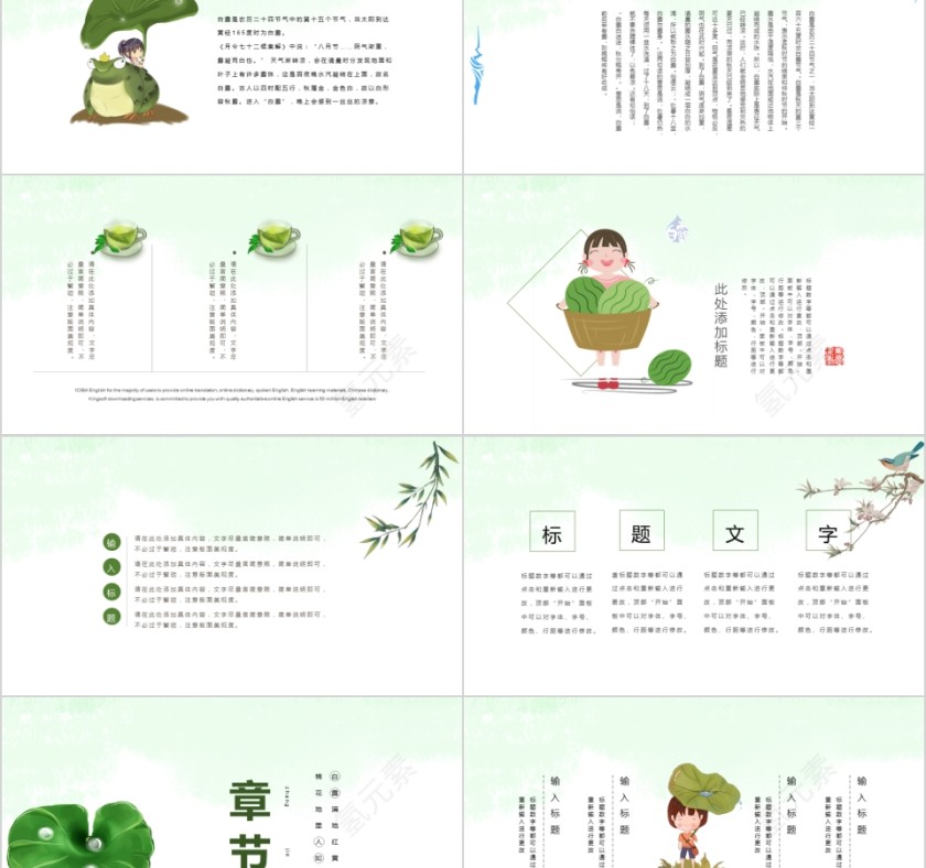 二十四节气之白露第2张