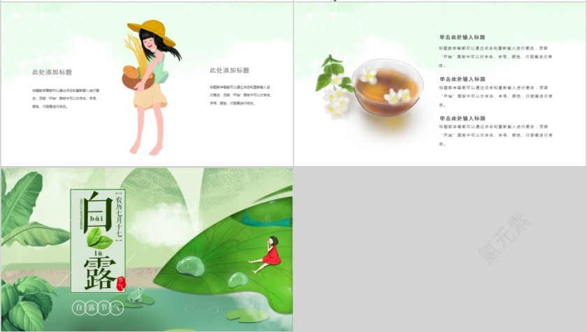 二十四节气之白露第4张