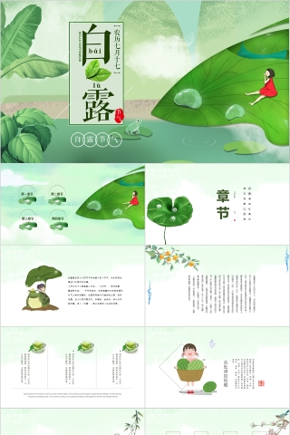 二十四节气之白露