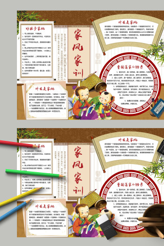 家风家训曾国藩家训语录手抄报