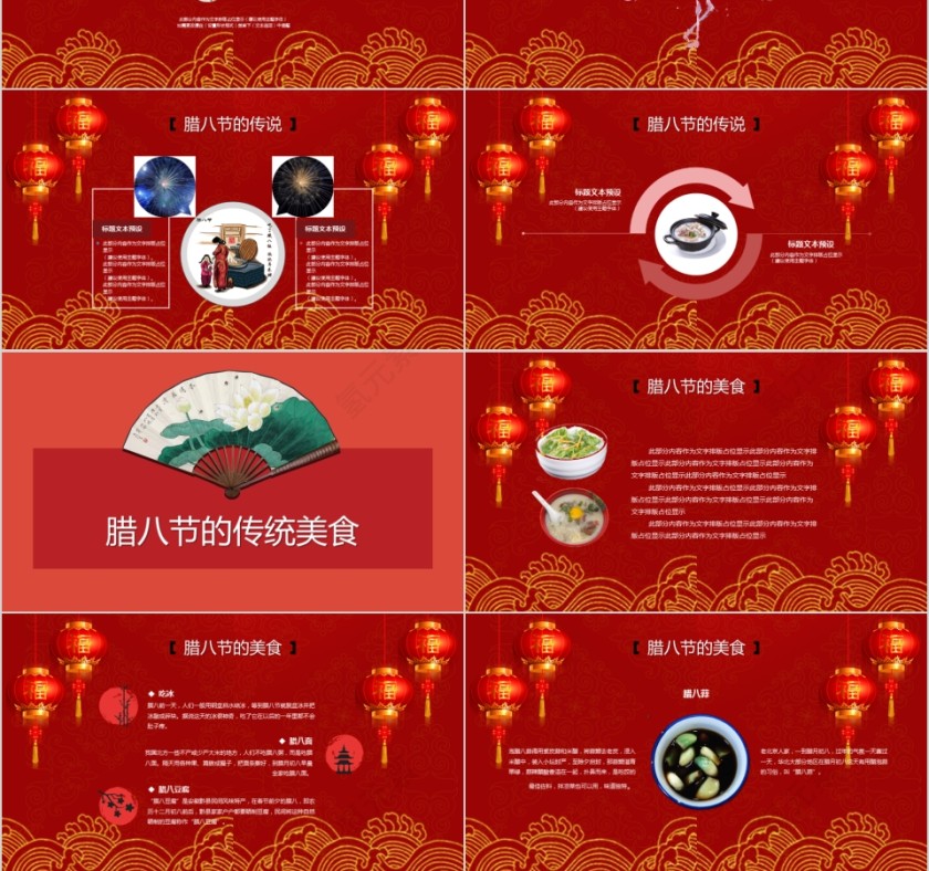 腊八节PPT模板中国传统节日文化粥习俗介绍来历喜庆班会PPT素材第3张