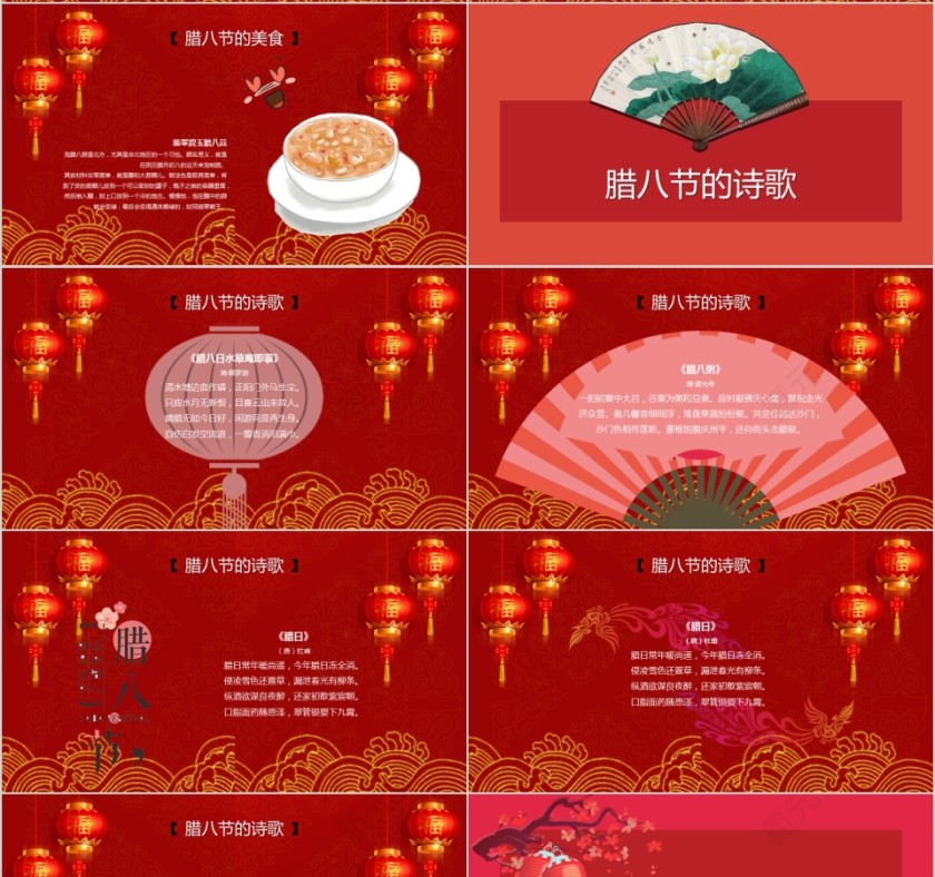 腊八节PPT模板中国传统节日文化粥习俗介绍来历喜庆班会PPT素材第4张
