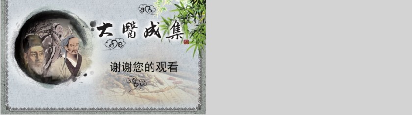 中医养生中草药PPT模板第4张